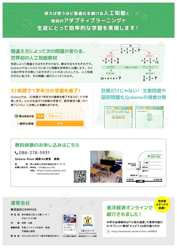 Qubena夏期講習