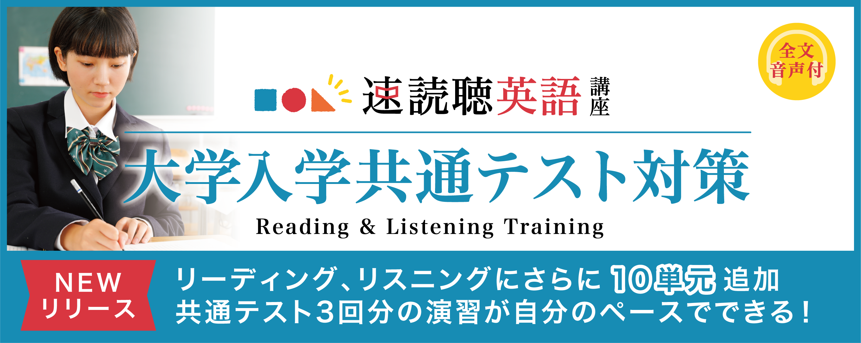 速読聴英語トレーニング