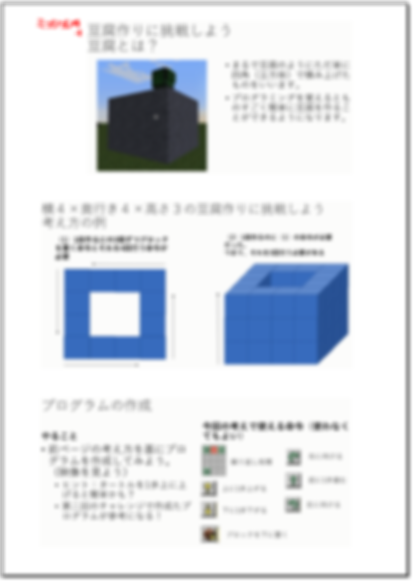 マイクラ