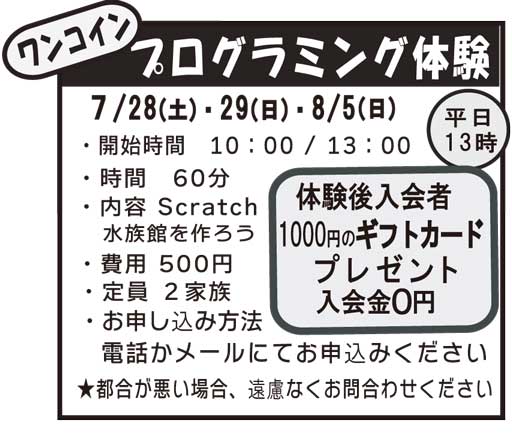 夏休みイベント